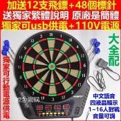 滿屋妍選 新品上市!!(現貨)保固一年(送獨家繁體說明書+12支飛鏢+48個鏢針+電源)中文語音18吋電子飛鏢機 自動計分電子飛鏢靶精品嚴選