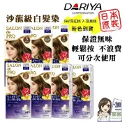 DARIYA salon 沙龍級白髮專用快速染髮霜 男性專用 無味白髮染 時尚染髮霜 染髮劑