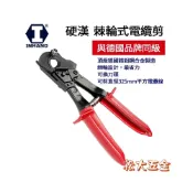 (店+)台灣製 硬漢工具 IA-325 棘輪式電纜剪 325mm² 電纜剪《松大五金》