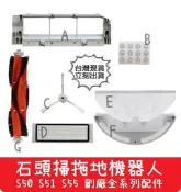 【艾思黛拉】副廠 現貨 小米 石頭 掃地機器人 拖地機 主刷 邊刷 集塵盒 濾網 配件 (台灣現貨) S50 S51