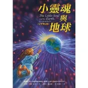 【momoBOOK】小靈魂與地球（中英雙語版）(電子書)