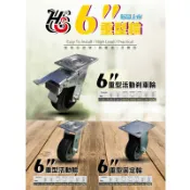 民權橋電子生活百貨 6“重型輪 活動剎車輪 6寸活動輪 6吋固定輪 板車 萬向輪 推車 工業輪 拖車 方向輪 輪子 輪胎