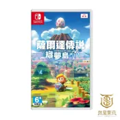 【就是要玩】現貨 NS Switch 薩爾達傳說 織夢島 中文版 林克 薩爾達織夢島 薩爾達傳說織夢島