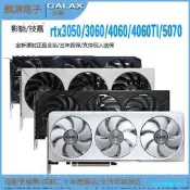 『開心樂購』影馳 rtx3050/3060 8g/4060/4060ti/5070 技嘉 風魔/獵鷹遊戲顯卡