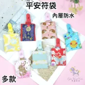 防水平安符袋 護身符袋 幸運御守袋  印字符袋 小紅包袋 福袋 香火袋 果漾妮妮【M3207】