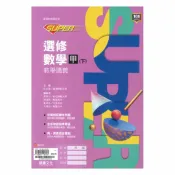 92號BOOK櫃-參考書專賣店 龍騰高中SUPER教學講義選修數學甲(下)