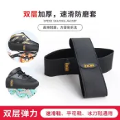〖安心購〗bart速滑鞋防磨損套防蹭防颳傷平花鞋旱冰鞋冰刀鞋溜冰鞋保護套