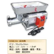 12#絞肉機/電動絞肉機/灌香腸/香腸機/攪拌機/絞肉機/絞碎機/商用絞肉機/桌上型絞肉機-裕勝光食品機器 USK-51