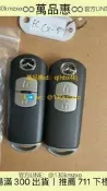 馬自達CX-5汽車鑰匙 副廠智慧鑰匙 帶晶片433頻 兩鍵遙控器 感應解鎖防盜啟動 原廠替換