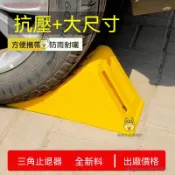 🔥臺灣出貨 橡膠三角木止退器 汽車輪擋止滑 小客車小貨車適用 中大型貨車大客車油罐車停車楔 防溜車阻輪器 可選帶鐵款