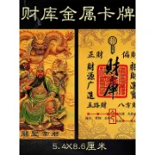 財庫 武 財神  關聖帝君屬卡 關公  關二爺  護身卡 招偏正財手機殼卡
