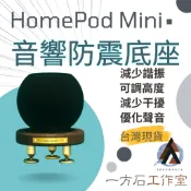 [一方石]適用於 HomePod Mini 黑胡桃木音響底座 音響防震底座音箱托盤喇叭底座 蘋果音箱支架 實木音響支架