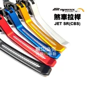 APEXX 可調 煞車拉桿JET SR CBS/4MICA/VJR125舊款/NMAX/TL500/XMAX/七代戰