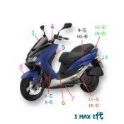 （山葉原廠車殼）SMAX 2代 車殼 前蓋 車身蓋 大盾牌 H殼 面板 前土除 邊條 側蓋 後扶手 後土除 腳踏板