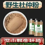 【現貨可開發票】【細膩粉末】杜仲粉250g正品中藥材粉產後月子產婦杜仲茶男性恢復身體