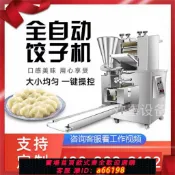 豪旭國際貿易企業社 【台灣公司 可開發票】包餃子機商用全自動仿手工大中小型混沌鍋貼水晶餃機包餃子神器