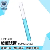 《利器五金》玻璃容器 試管瓶 玻璃試管 試管展示瓶 調酒容器 X-GTP15150 收集貓狗毛髮 茶葉展示瓶 小玻璃瓶