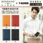 7-11 瑞士國鐵精品 MONDAINE 經典牛皮短夾 黑色 咖啡色 藍色 名片夾 橘色 紅色 現貨