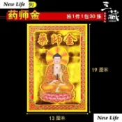 【臺灣出貨 免運】買二送一小滿金藥師金燙金紙燒紙