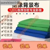 36米拍照拍攝綠色背景布 直播攝影綠布 白色藍色綠幕摳像摳圖布---芒果