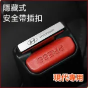 【台灣出貨】Hyundai現代 安全帶消音插扣 Venue Tucson Custin 安全帶插銷消除警示音 安全帶插扣