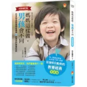 全新 / 媽媽這樣做，男孩會不同【好評修訂版】 / 新手父母 / 定價:350