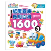 【三采文化】紙雕圖庫應用百科1600 (3)