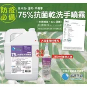 醫及罩/元琪75%酒精乾洗手噴霧(薰衣草香)補充瓶【防塵蟎、抗菌、消毒、驅蚊、除臭】