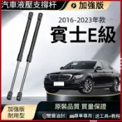 16-23款 賓士 E級 E260 E200 300 發動機蓋氣壓桿 前蓋頂杆 引擎蓋氣壓桿 油壓支撐架 支撐桿 頂桿