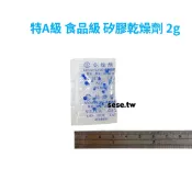 【順億化工】特A級 食品級 矽膠乾燥劑 100 入 2g 台灣 防霉 除溼 食品 防潮包 吸濕 乾燥劑【AAA 02】