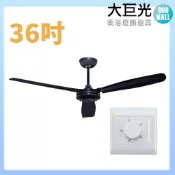 大巨光 AC工業鐵葉扇 吊扇_36吋(WT-145 牆控W.S)