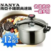 Linda 南亞不鏽鋼快鍋12人份 / 6L 高速鍋 / 節能鍋 / 壓力鍋 / 悶燒鍋CA-12S(超商取貨)【APP滿額下單10%點數(單一帳號最高1000點)】9/30止