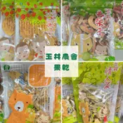［代購］玉井區農會 芒果乾 （微糖/無糖） 情人果乾 紅心芭樂乾 鳳梨乾 芒果布丁