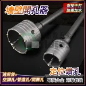 墻壁開孔器 開孔器 圓穴鑽  打孔器 混凝土磚墻空調油煙機管穿墻鑽頭 打孔擴孔 水泥開孔器 衝擊鑽頭 穿牆器 圓孔方柄