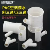 協貿國際日用品生活6館 pvc排水下水管道空調滴水變徑斜三通異徑四通25/32/40/50/110配件