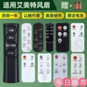 古書堂 滿299出貨風扇遙控器 適用艾美特電風扇遙控器萬能通用全型號落地空氣循環扇FS4092R等