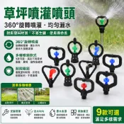 【可開發票】園林灌溉噴頭 蝶型雨狀灑水頭 360° 全自動旋轉 4 分 6 分 農用草坪澆水器