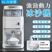 6L大容量家用商用碎冰機刨冰機挫冰機 全自動大功率冰沙機