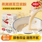 . .【公司現貨】福事多200g燕窩銀耳豆漿粉袋裝營養早餐豆漿粉養顏滋補沖泡豆漿粉