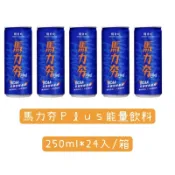 維士比-馬力夯Ｐｌｕｓ能量飲料/24瓶（箱）一單限一箱