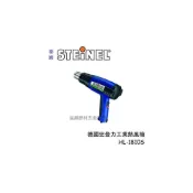 (店+)台北益昌 德國STEINEL史登力 HL-1820S 熱風槍 熱熔槍110V 1400W 分段調溫