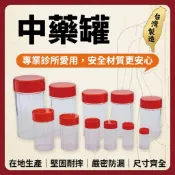 【志遠】§台灣製現貨§ 中藥罐 1~10號 藥粉罐 藥粉瓶 中藥矸 塑膠罐 塑膠瓶 紅頭罐 八角罐 瓶瓶罐罐 PS PP