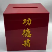 (店+)帶鎖功德箱 亞克力愛心透明募捐箱 捐款箱 投票箱 樂捐箱 慈善意見箱 透明功德箱