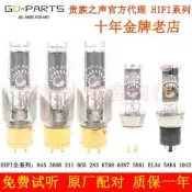 【客之坊】貴族之聲845 211 805 2A3 6SN7 EL34 KT88 274B 5U4G 300B電子管