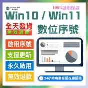 24小時秒發貨 Win11 Win10 Win7 Office 2021 2019 2016 365 專業版 序號 金鑰