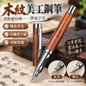 爛筆頭木紋美工鋼筆闇尖彎尖彎頭書法硬筆專用金屬重手感可換墨囊ZIPC