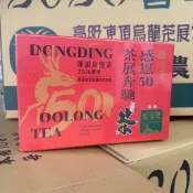 【2026春季】鹿谷農會 比賽茶 頭等 貳等 參等 三朵 二朵 凍頂烏龍茶