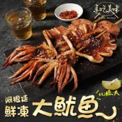 【享吃美味】阿根廷鮮凍大魷魚1包(190g±10%/包) 滿$799免運 燒烤 烤肉 海鮮