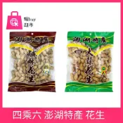 【蝦buy超市】四乘六 鹹酥花生170g 大蒜花生 160g 澎湖特產