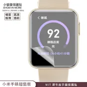 【小螢膜-手錶保護貼】小米手錶超值版 保護貼 2入MIT犀牛皮抗撞擊刮痕修復防水防塵環保無毒 Mi Watch Lite